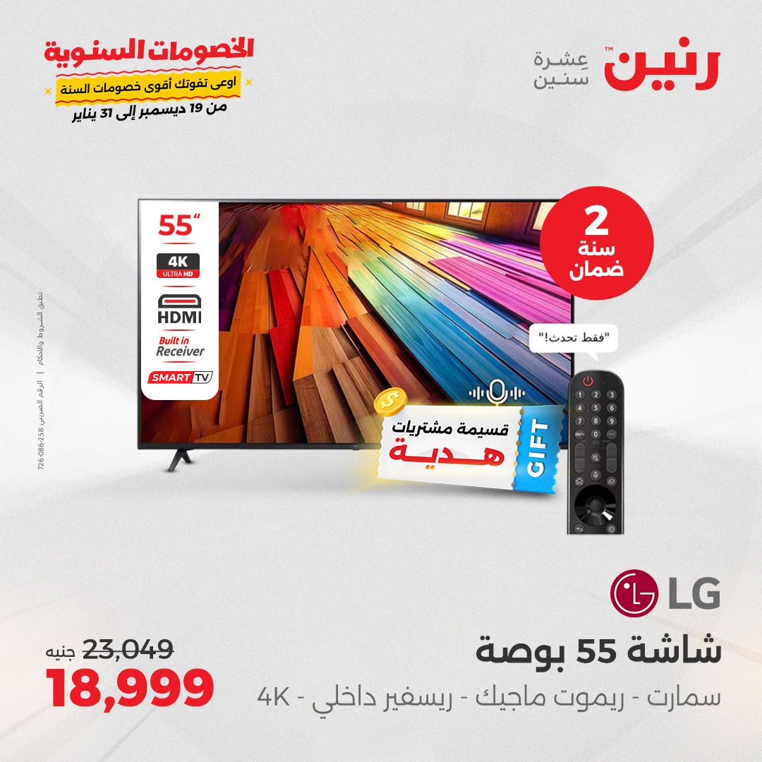 raneen offers from 14jan to 15jan 2025 عروض رنين من 14 يناير حتى 15 يناير 2025 صفحة رقم 50